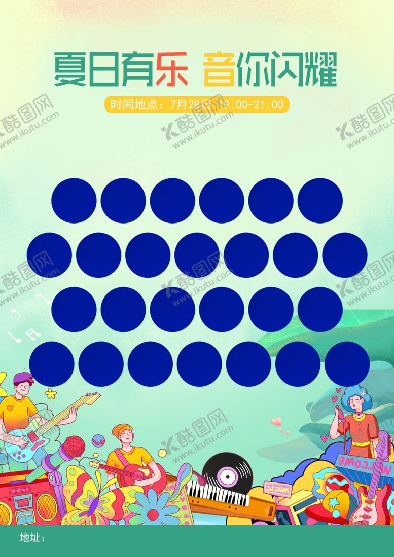 编号：50025602191713586549【酷图网】源文件下载-夏日有跃音你闪耀