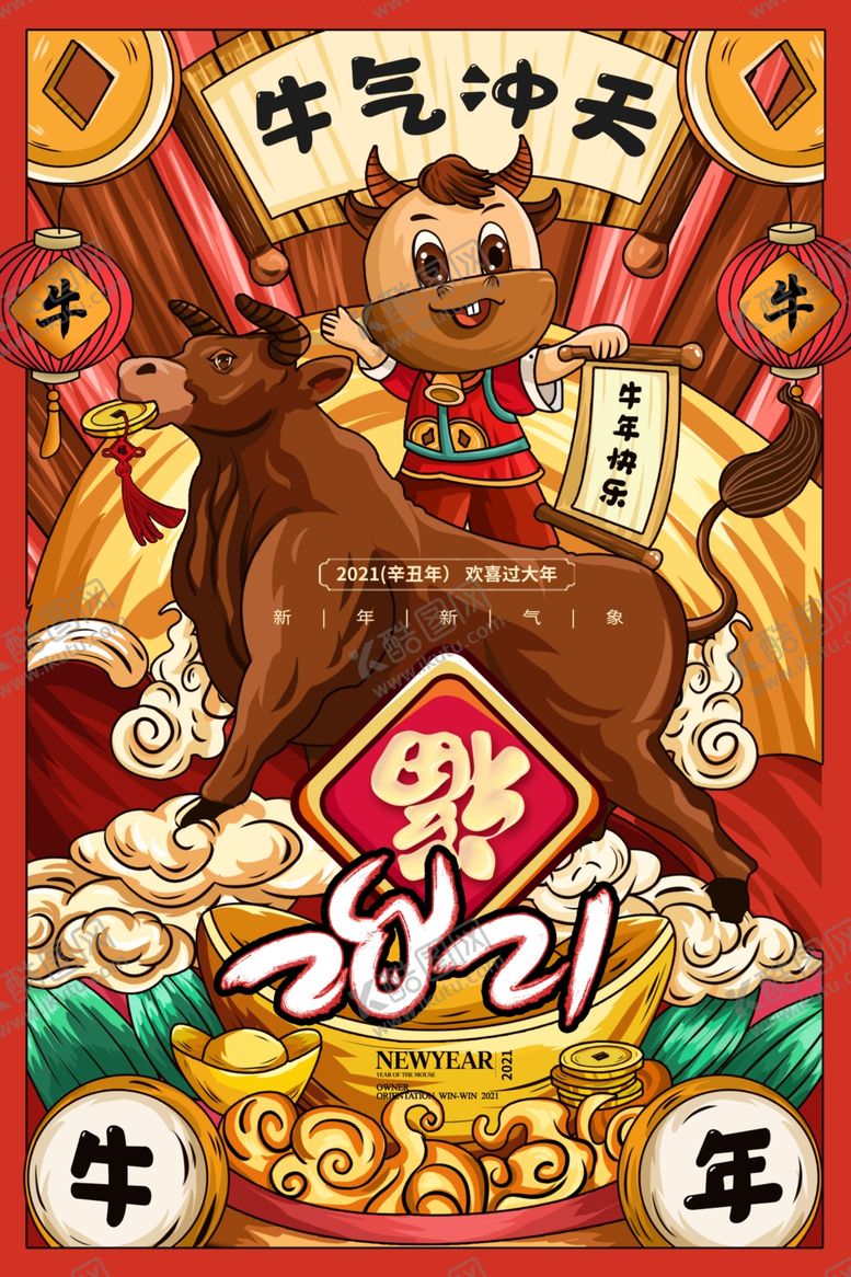 编号：68203709261752018353【酷图网】源文件下载-牛年海报
