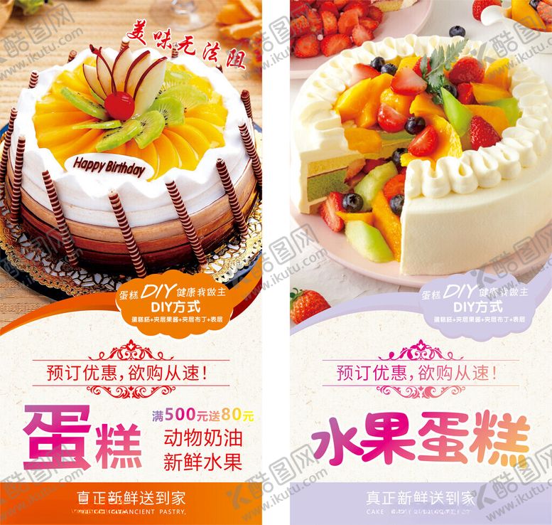 编号：95976004050750298501【酷图网】源文件下载-水果蛋糕