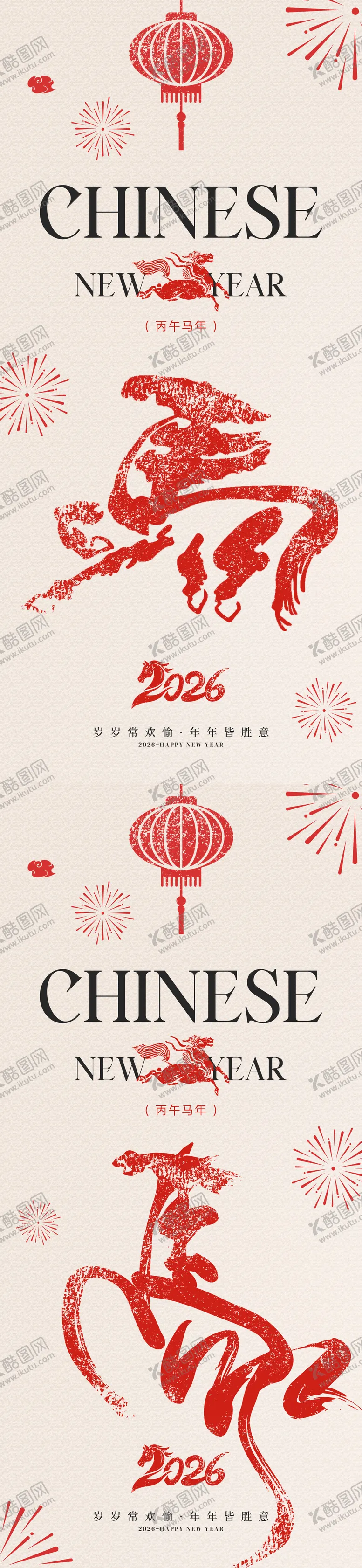 编号：38046909041004547639【酷图网】源文件下载-2026马年新年宣传海报