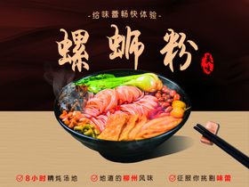 螺蛳粉海报