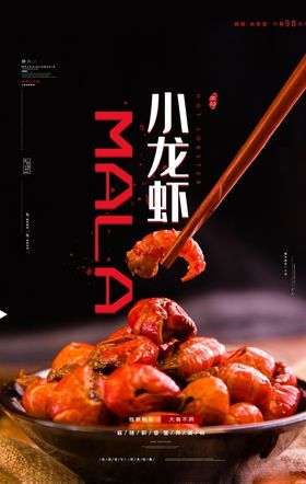 小龙虾海报新鲜展架蒜香易拉宝