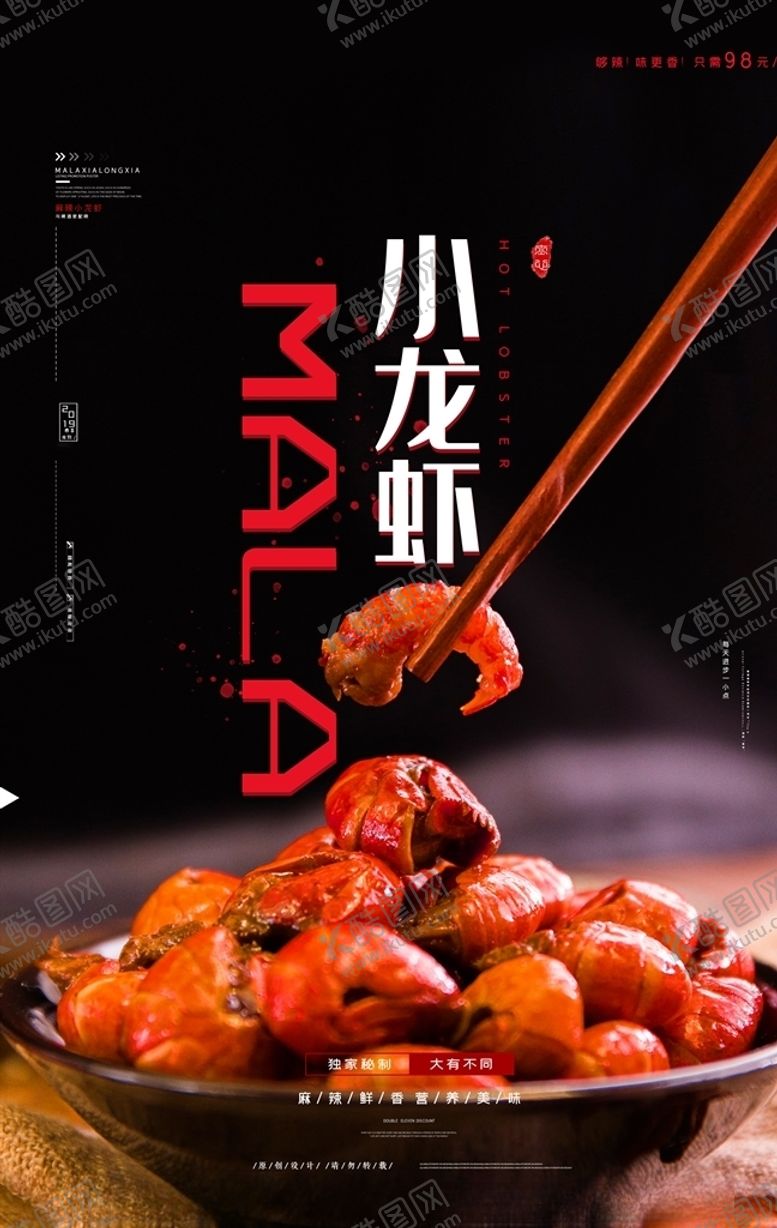 编号：59494806151830272726【酷图网】源文件下载-小龙虾海报