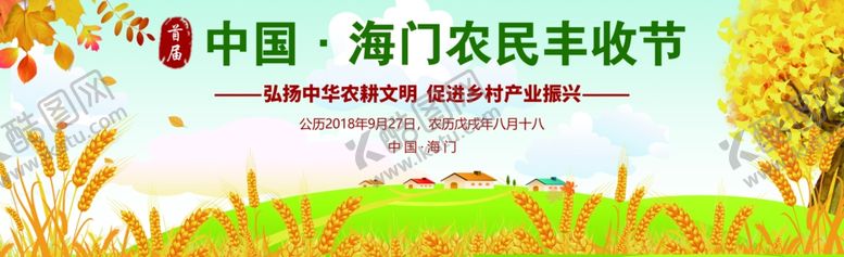 编号：74523704211932417993【酷图网】源文件下载-农民丰收节