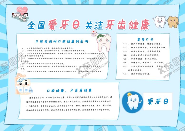编号：94023910270425102407【酷图网】源文件下载-牙齿