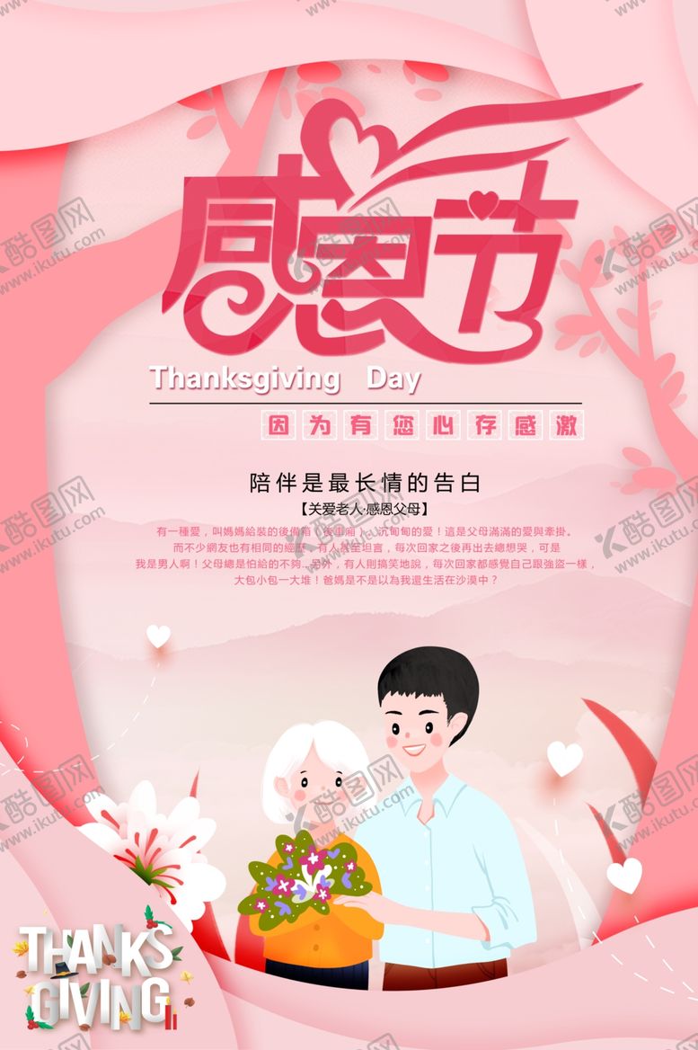 编号：92934805010144017954【酷图网】源文件下载-感恩节