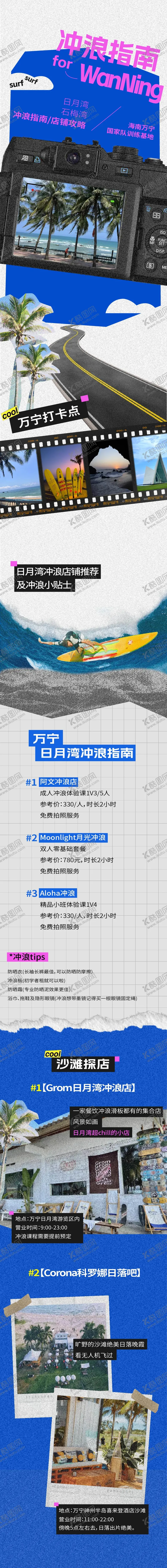 编号：64363211211739184595【酷图网】源文件下载-万宁冲浪长图复古拼贴