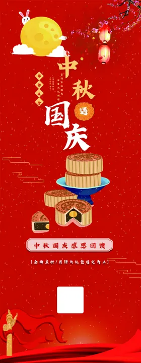 中秋国庆X展架彩页广告促销