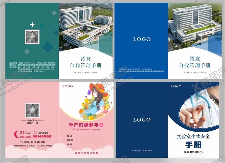 编号：92732304291415562069【酷图网】源文件下载-健康宣教手册