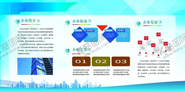 编号：81853602090642169441【酷图网】源文件下载-企业简介展板