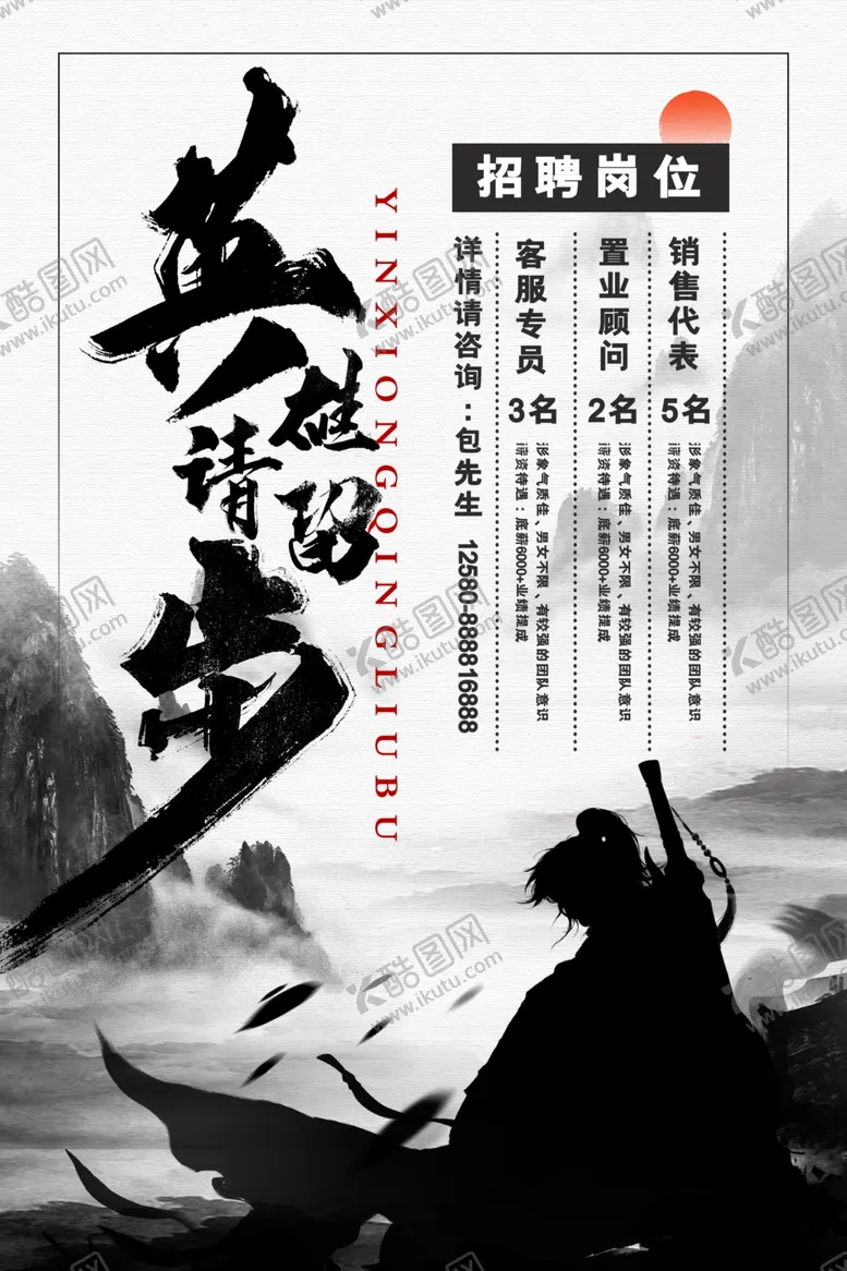 编号：33117107020107026278【酷图网】源文件下载-招聘广告