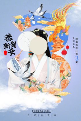 牛年新年倒计时活动宣传海报素材