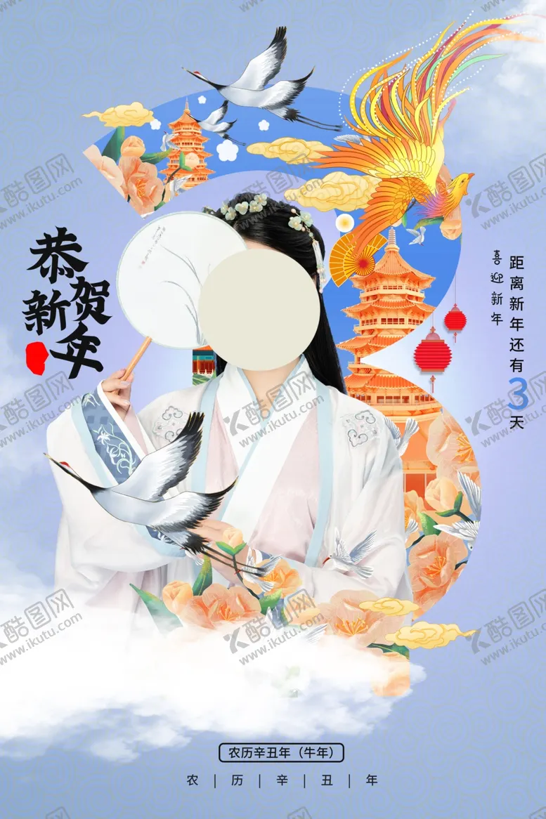 编号：82386605012246337776【酷图网】源文件下载-牛年新年倒计时活动宣传海报素材