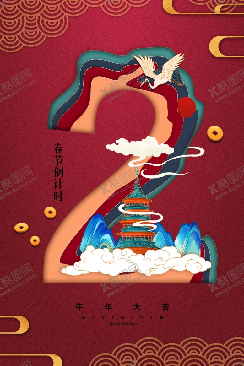编号：82941803152209287090【酷图网】源文件下载-春节海报