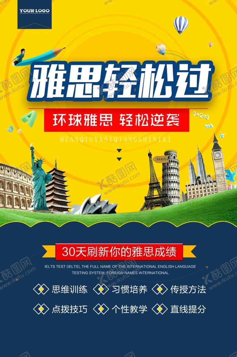 编号：50695705130240384311【酷图网】源文件下载-雅思托福宣传海报