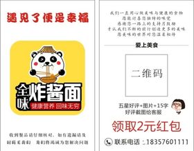 全味炸酱面名片好评