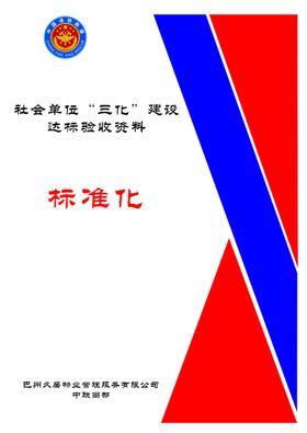 五基三化