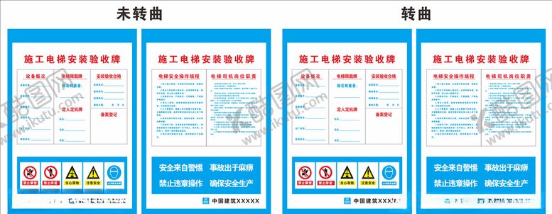 编号：86740009251930547921【酷图网】源文件下载-施工电梯安装验收牌