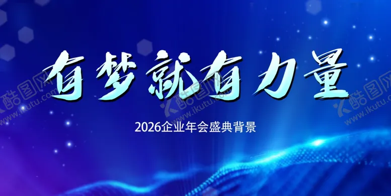编号：82717704031545502095【酷图网】源文件下载-年会展板