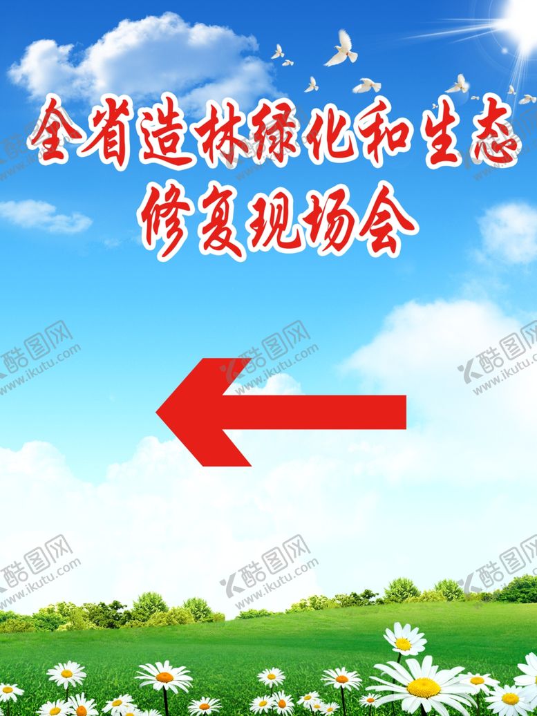 编号：77090704101055235634【酷图网】源文件下载-绿色城市草原指引水牌