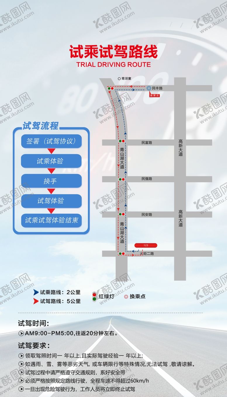 编号：27750211161248369832【酷图网】源文件下载-试乘试驾路线