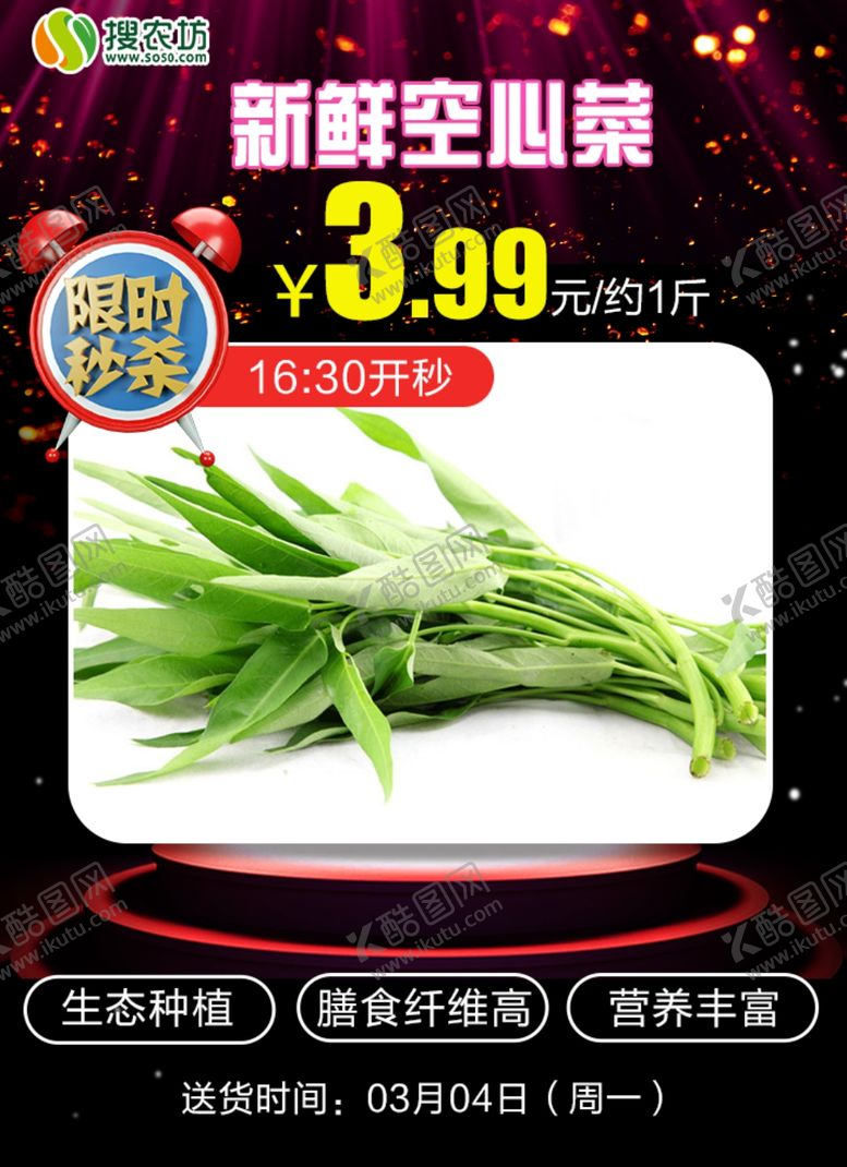 编号：23409209262146278060【酷图网】源文件下载-限时秒杀新鲜空心菜