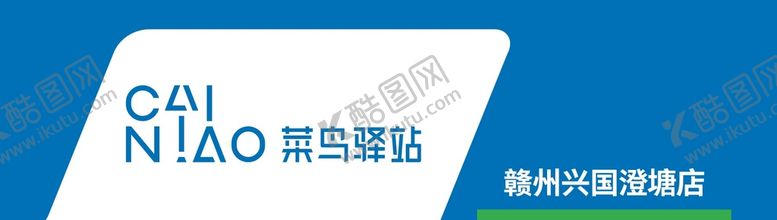 编号：31290510120441561905【酷图网】源文件下载-菜鸟物流店招