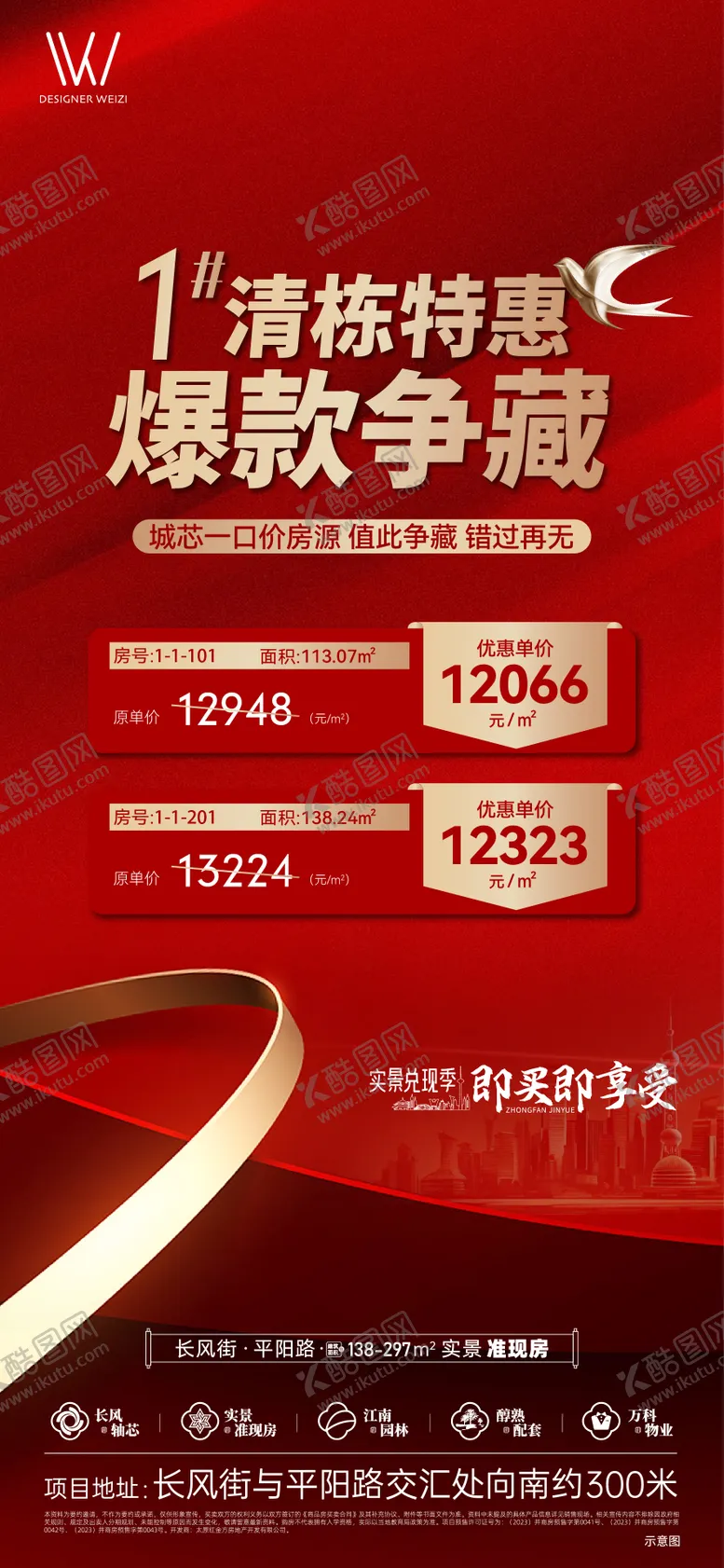 编号：25089002142308232764【酷图网】源文件下载-地产特价房清栋海报