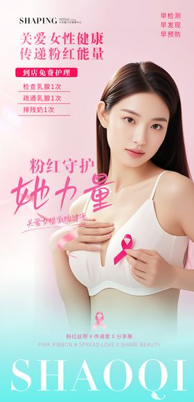 粉红丝带医疗女性海报