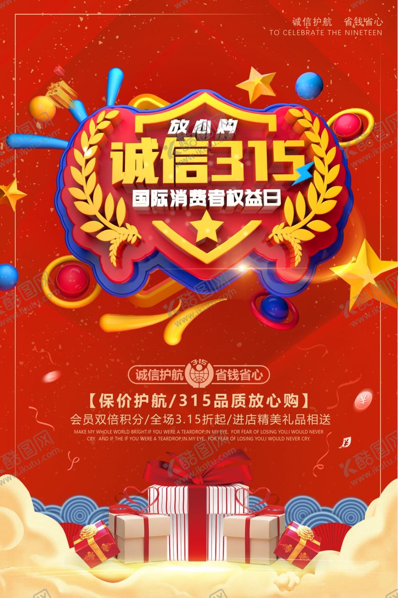 编号：53702610180907206871【酷图网】源文件下载-诚信315
