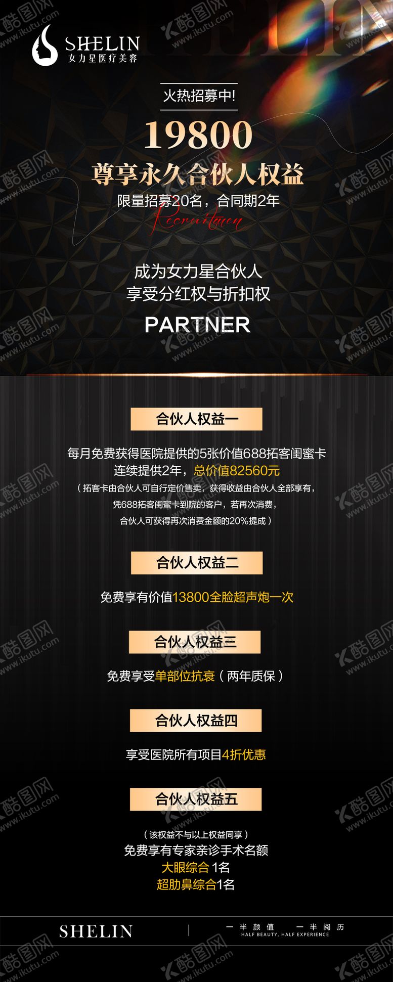 编号：91167209260048148192【酷图网】源文件下载-医美高级招商海报