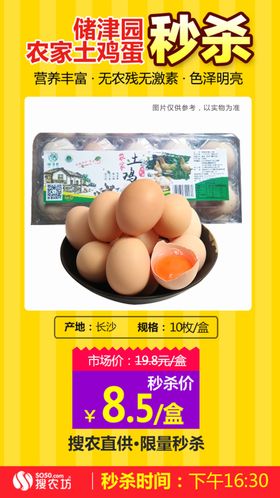 土鸡蛋秒杀