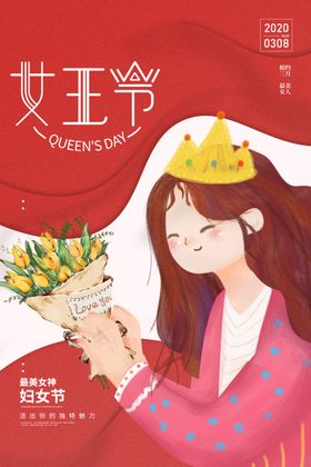 38女王节女神节展板海报
