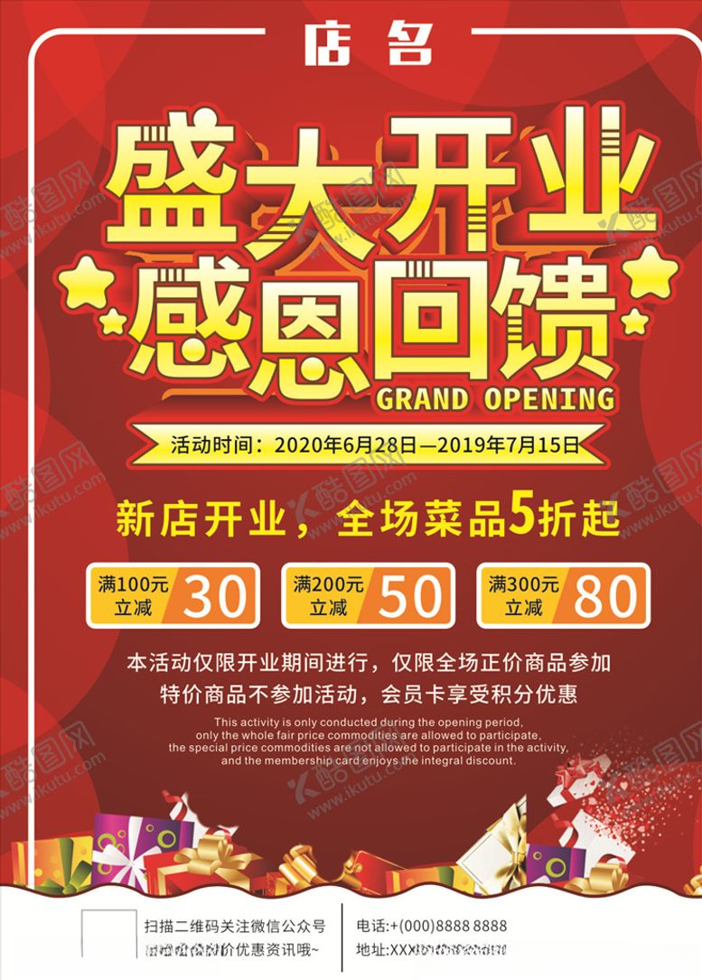 编号：52135905010839063526【酷图网】源文件下载-盛大开业