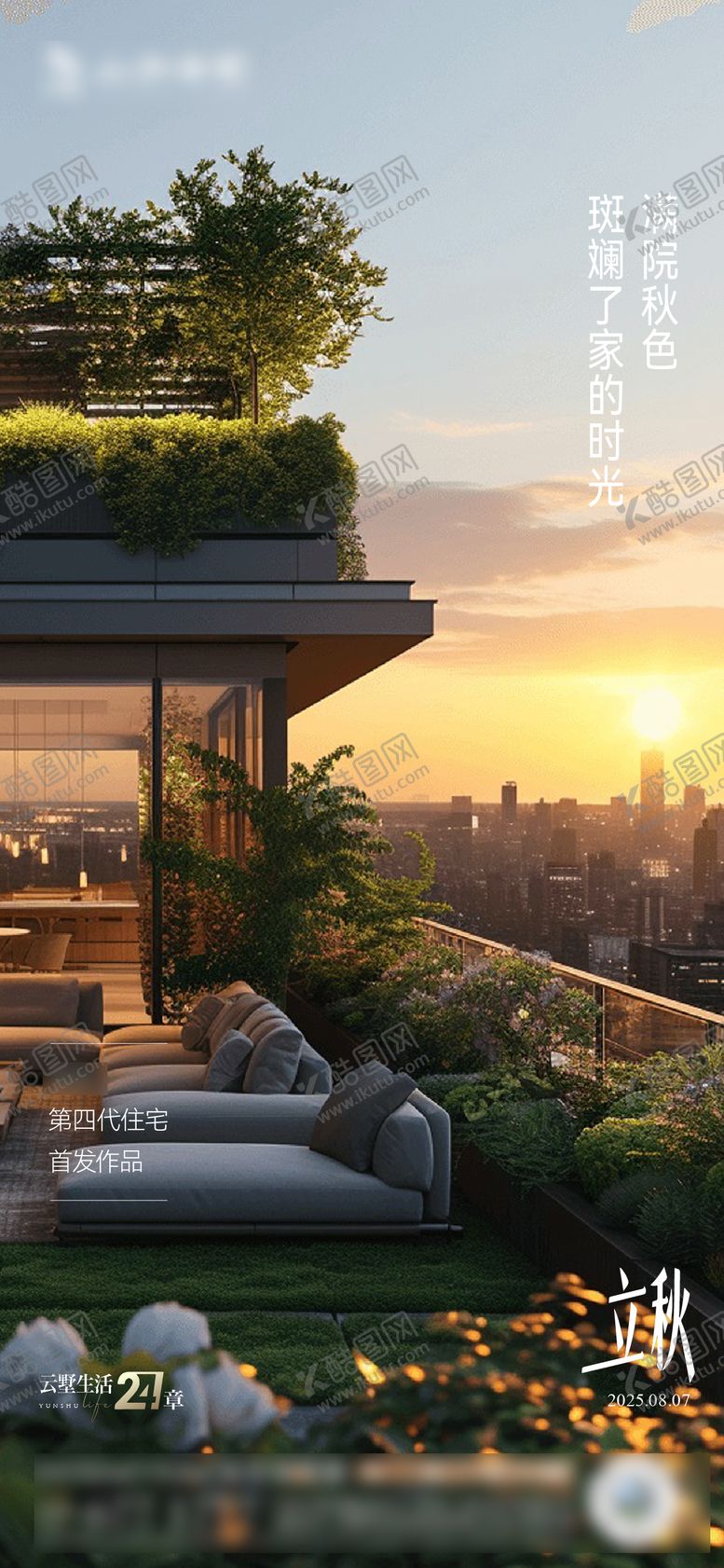 编号：46784209022302318705【酷图网】源文件下载-立秋单图