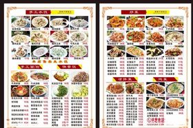 东北菜菜单