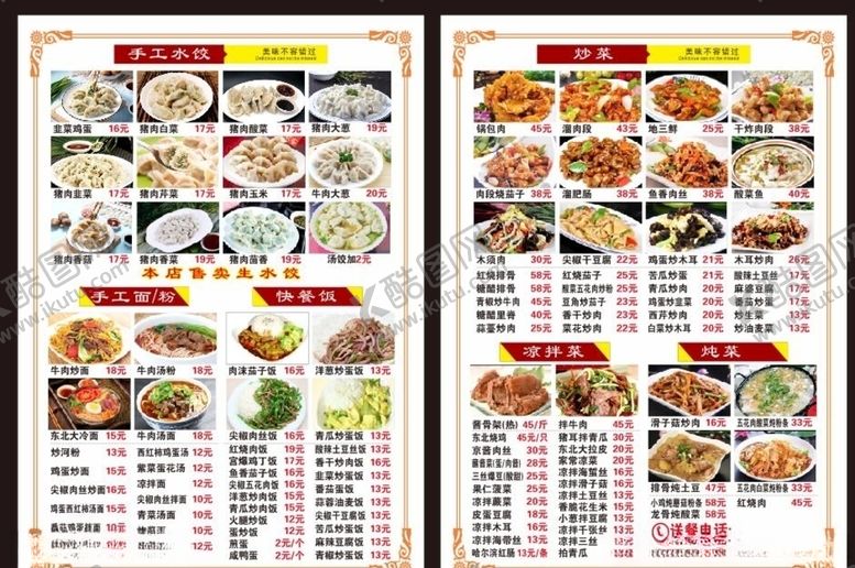 编号：30582210190518085645【酷图网】源文件下载-东北菜菜单