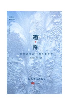 霜降