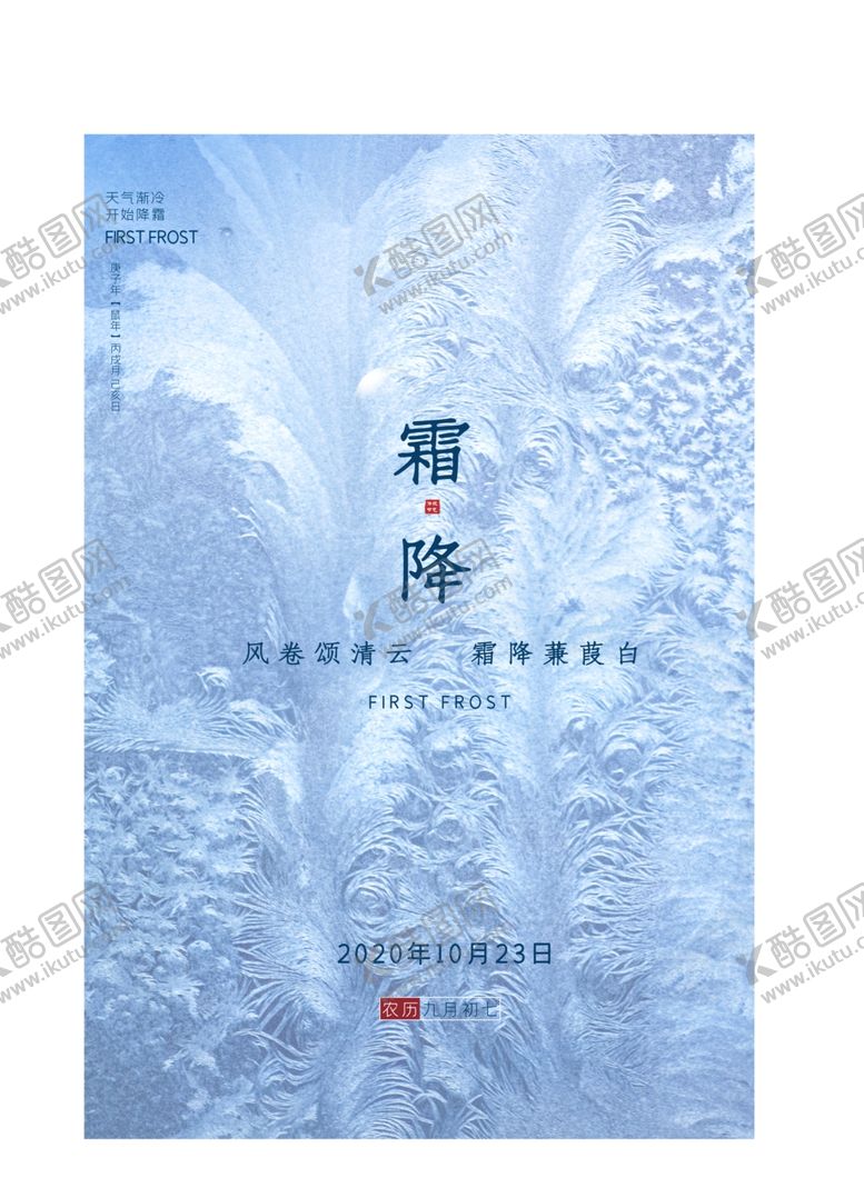 编号：68407605010246335032【酷图网】源文件下载-霜降