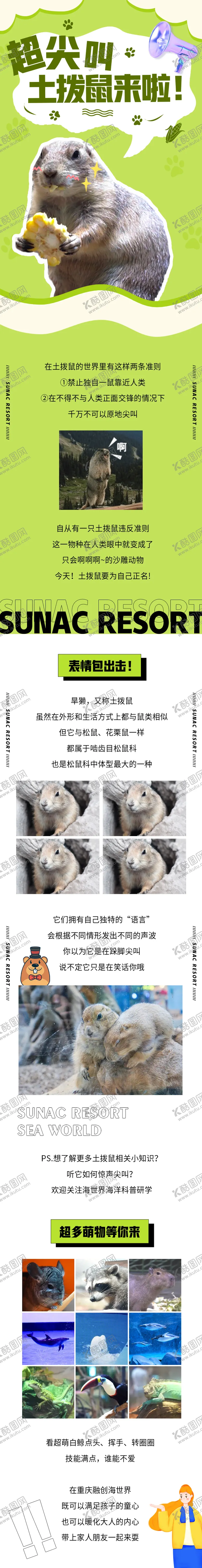 编号：51418411191818353069【酷图网】源文件下载-地产萌宠活动暖场长图海报