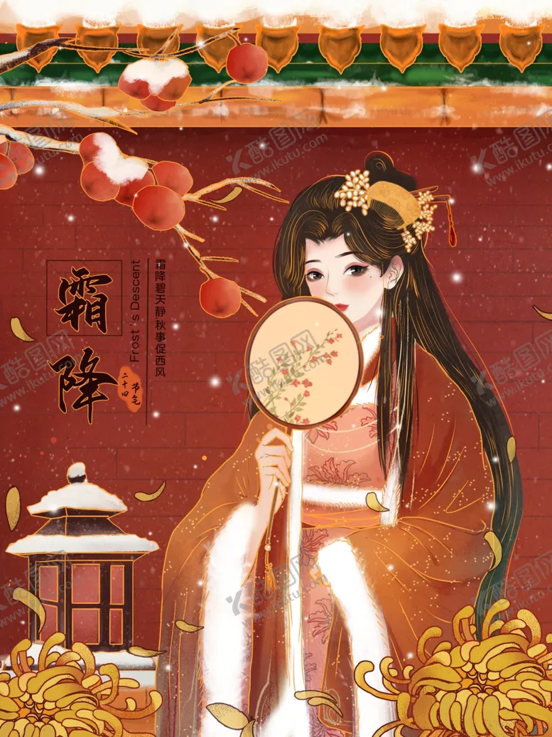 编号：90328506181904263030【酷图网】源文件下载-霜降