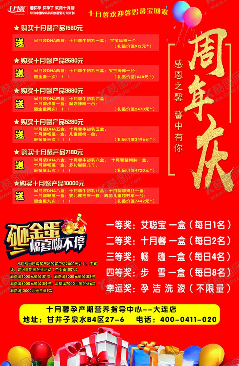 编号：79165010230538573961【酷图网】源文件下载-周年庆