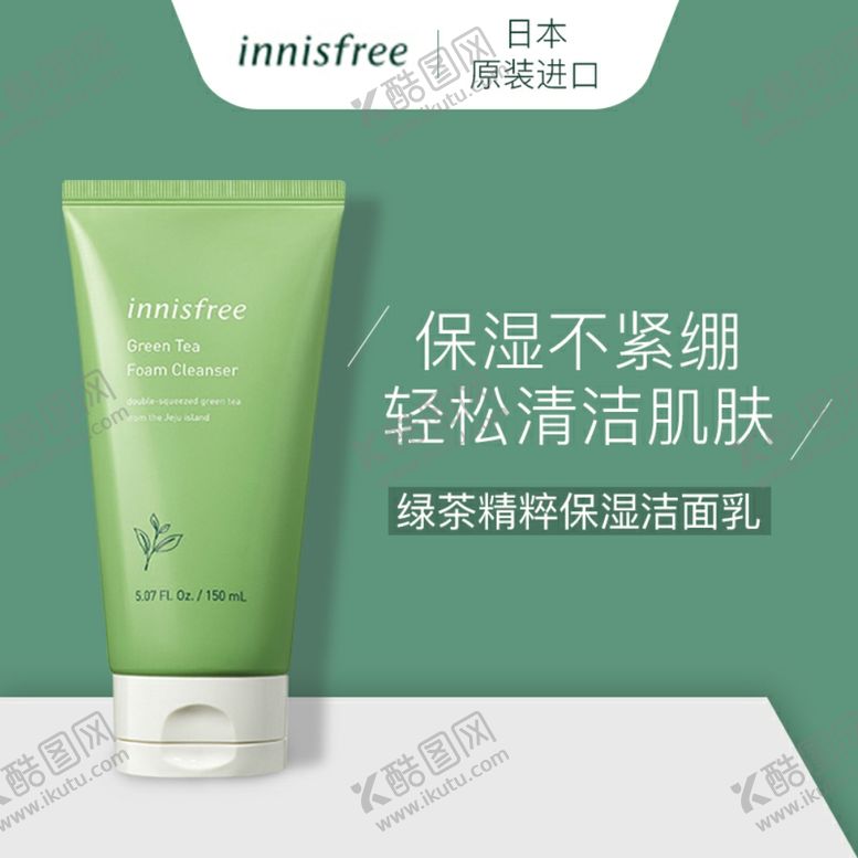 编号：96172610302154538653【酷图网】源文件下载-洗面奶主图