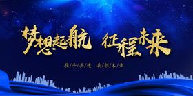 年会企业签到未来期待展蓝色背景