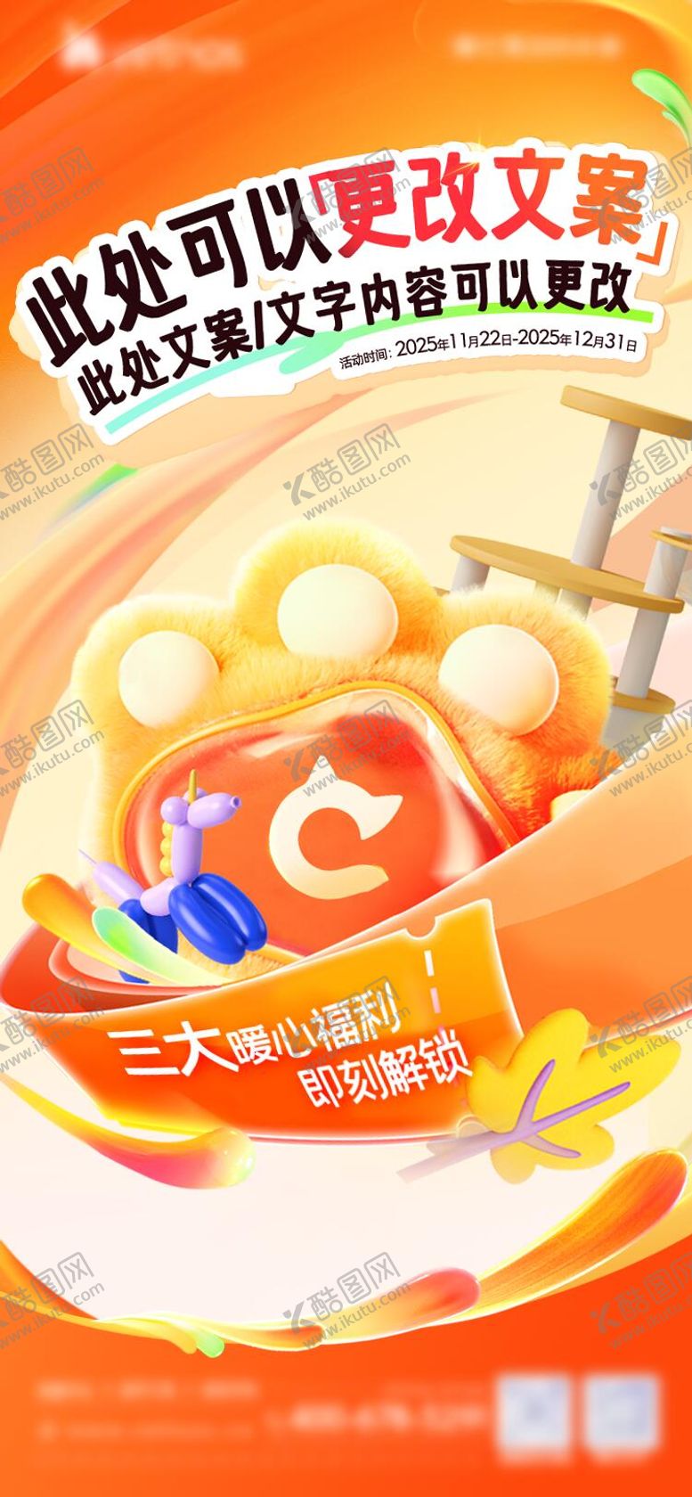 编号：39420604011823263324【酷图网】源文件下载-好礼活动海报