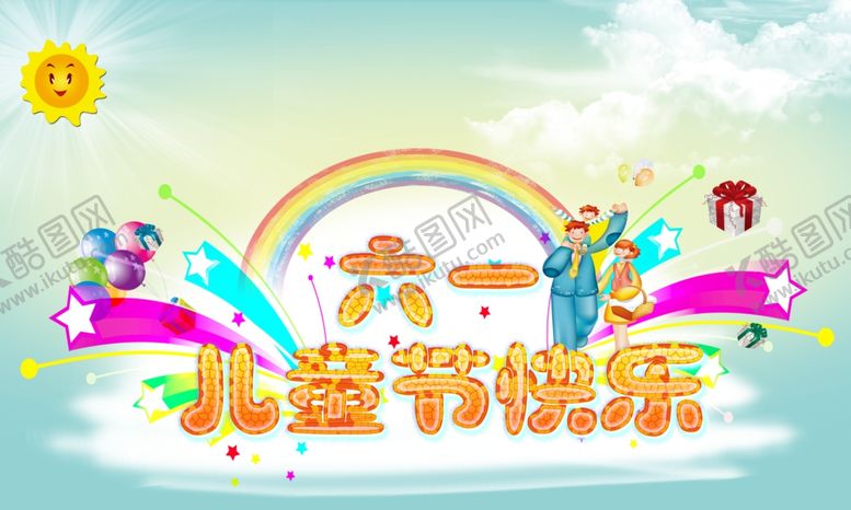 编号：30755609291231148646【酷图网】源文件下载-儿童节快乐