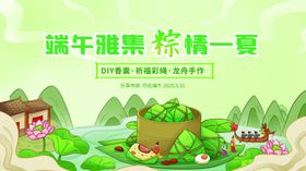 端午粽情风景图