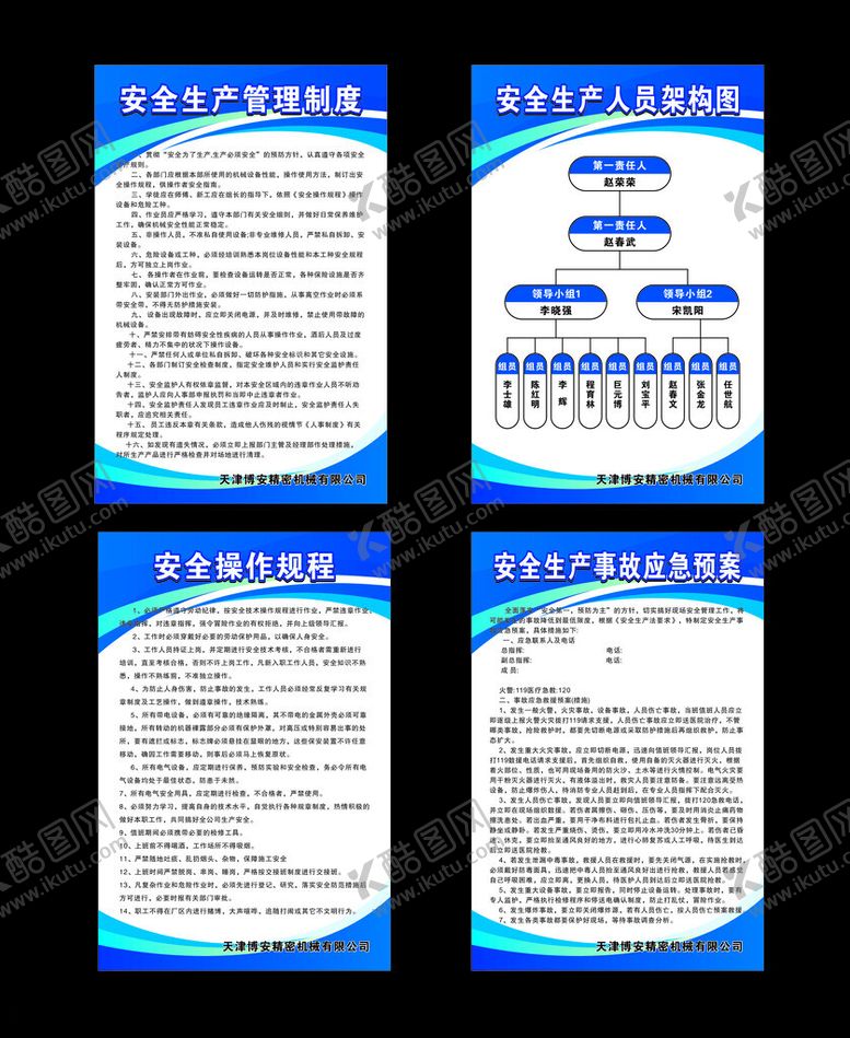 编号：11080504030758278572【酷图网】源文件下载-安全生产管理制度