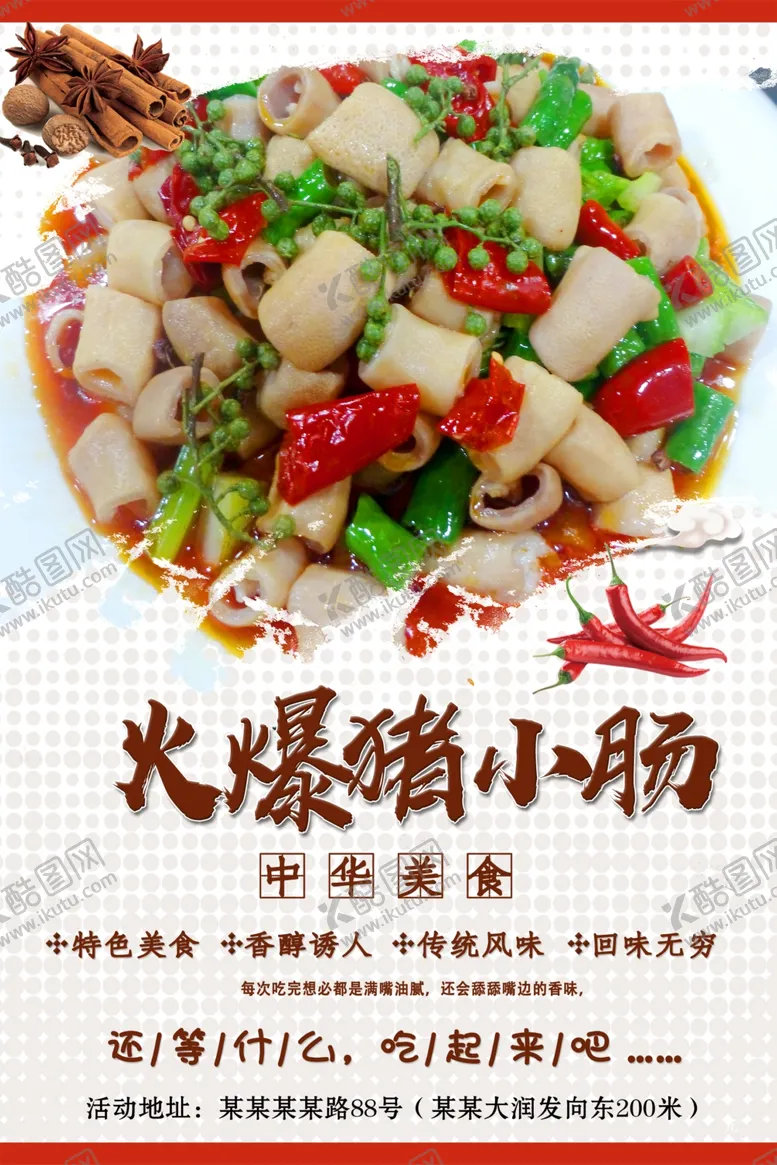编号：25197602050741263358【酷图网】源文件下载-猪小肠