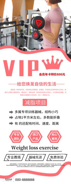 健身俱乐部展架